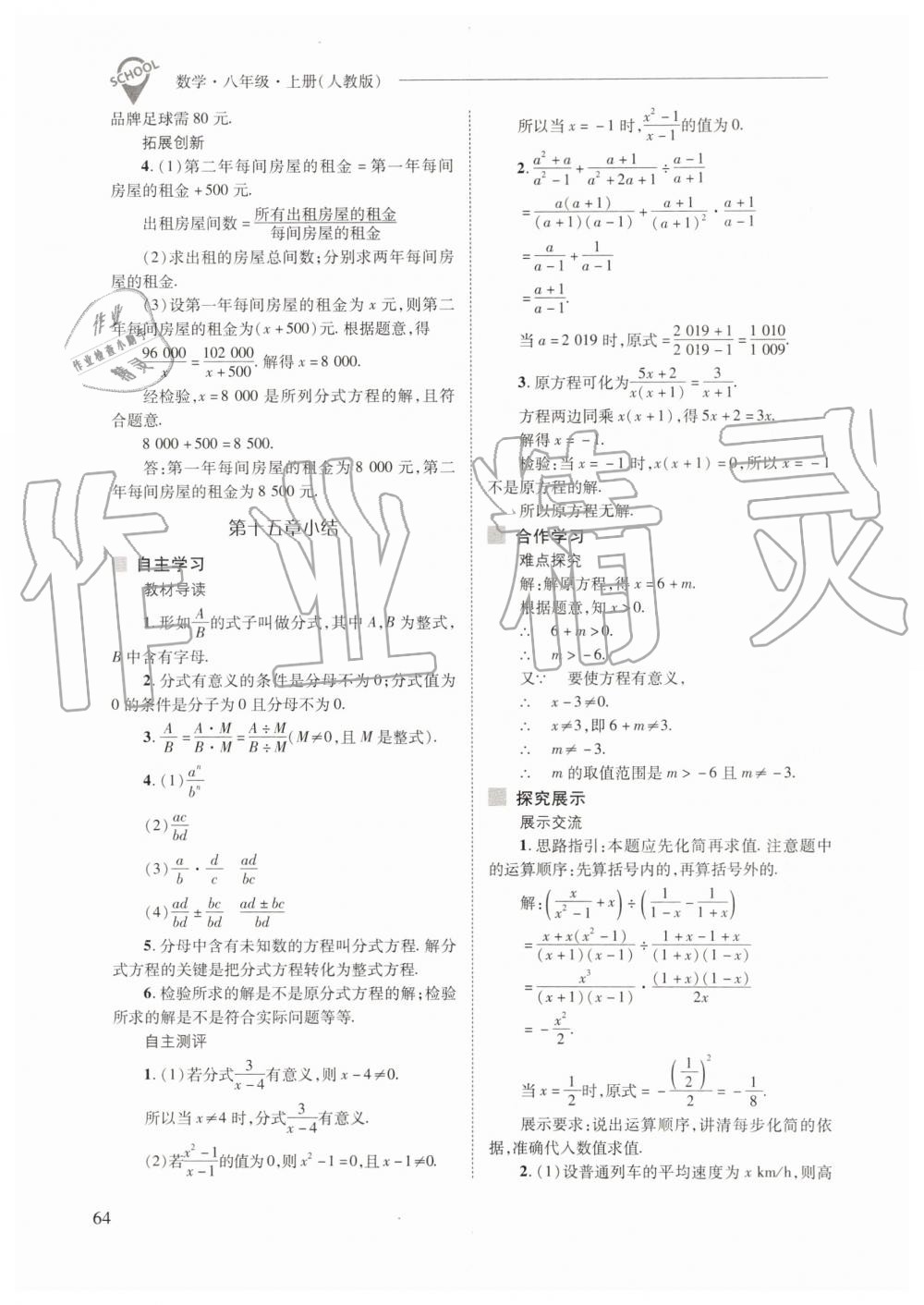 2019年新課程問題解決導(dǎo)學(xué)方案八年級數(shù)學(xué)上冊人教版 第64頁