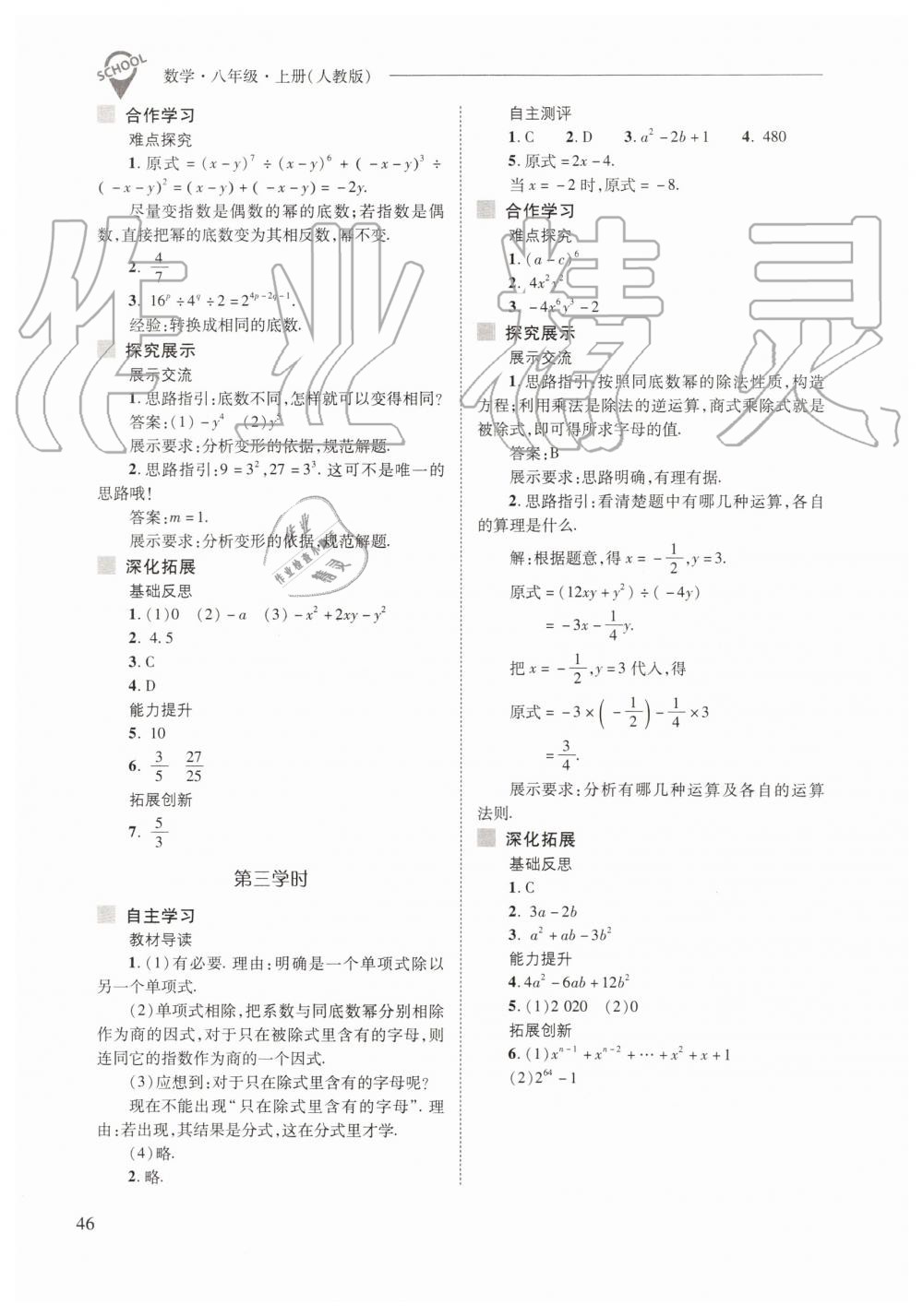 2019年新课程问题解决导学方案八年级数学上册人教版 第46页