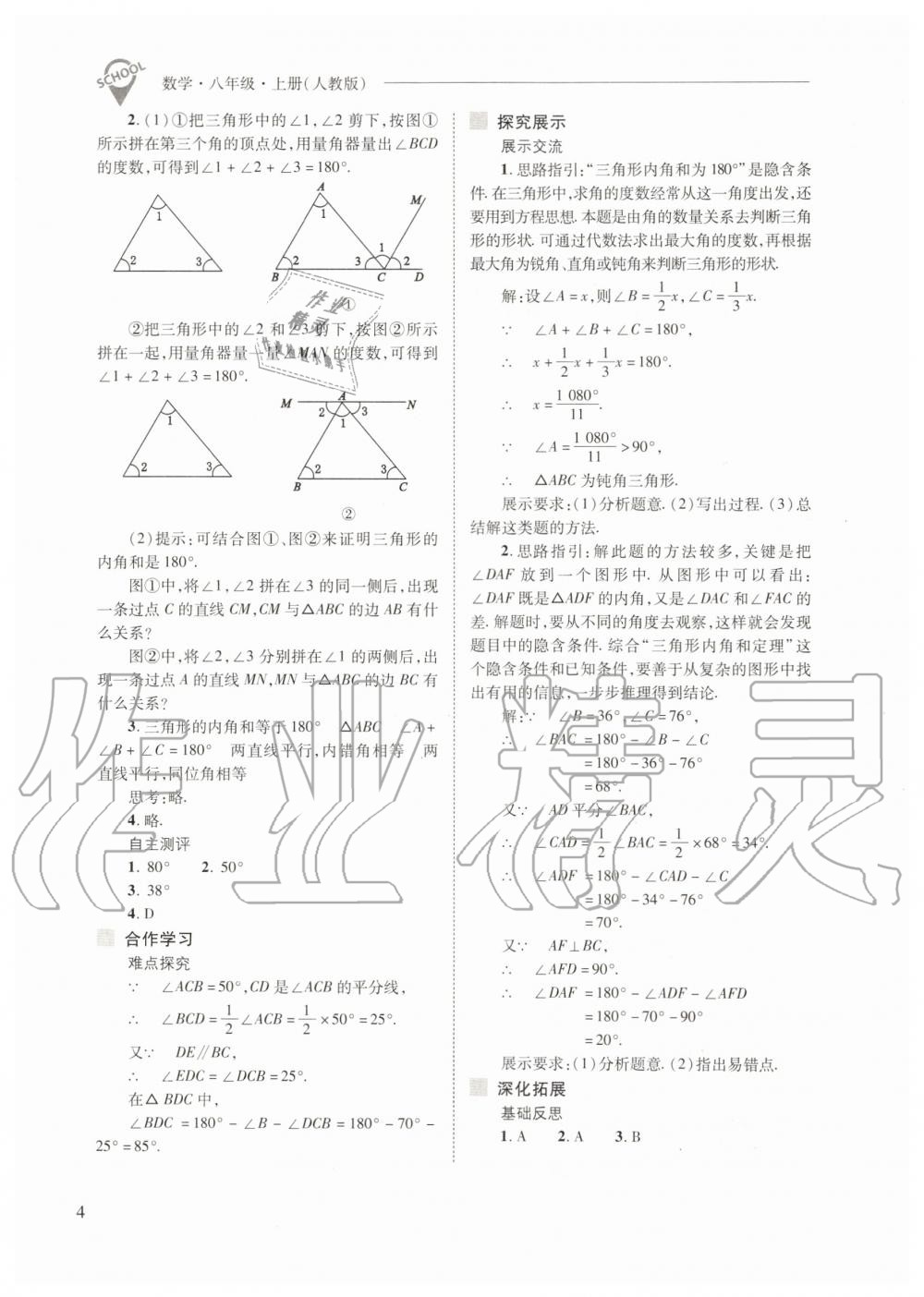 2019年新课程问题解决导学方案八年级数学上册人教版 第4页