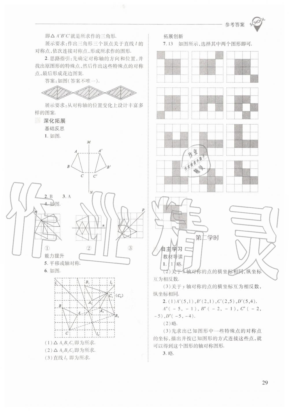 2019年新課程問題解決導(dǎo)學(xué)方案八年級數(shù)學(xué)上冊人教版 第29頁