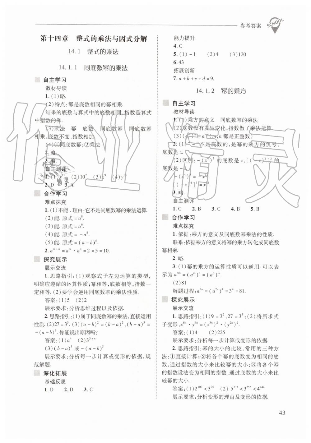 2019年新課程問題解決導(dǎo)學(xué)方案八年級數(shù)學(xué)上冊人教版 第43頁