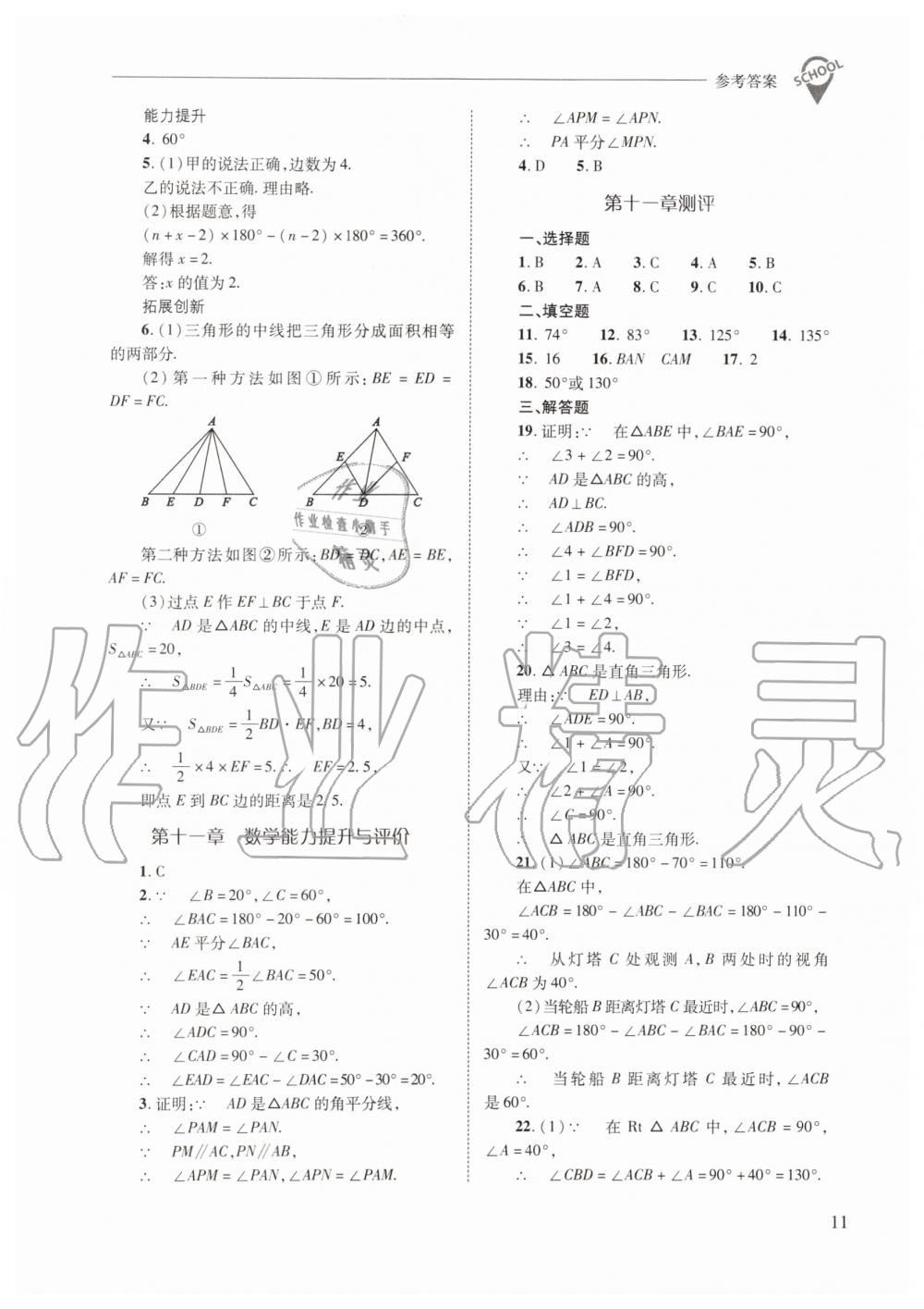 2019年新課程問(wèn)題解決導(dǎo)學(xué)方案八年級(jí)數(shù)學(xué)上冊(cè)人教版 第11頁(yè)