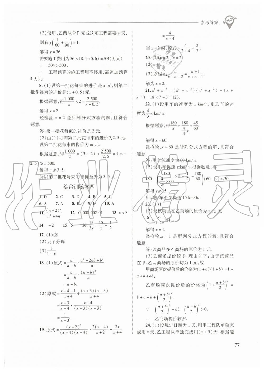 2019年新课程问题解决导学方案八年级数学上册人教版 第77页