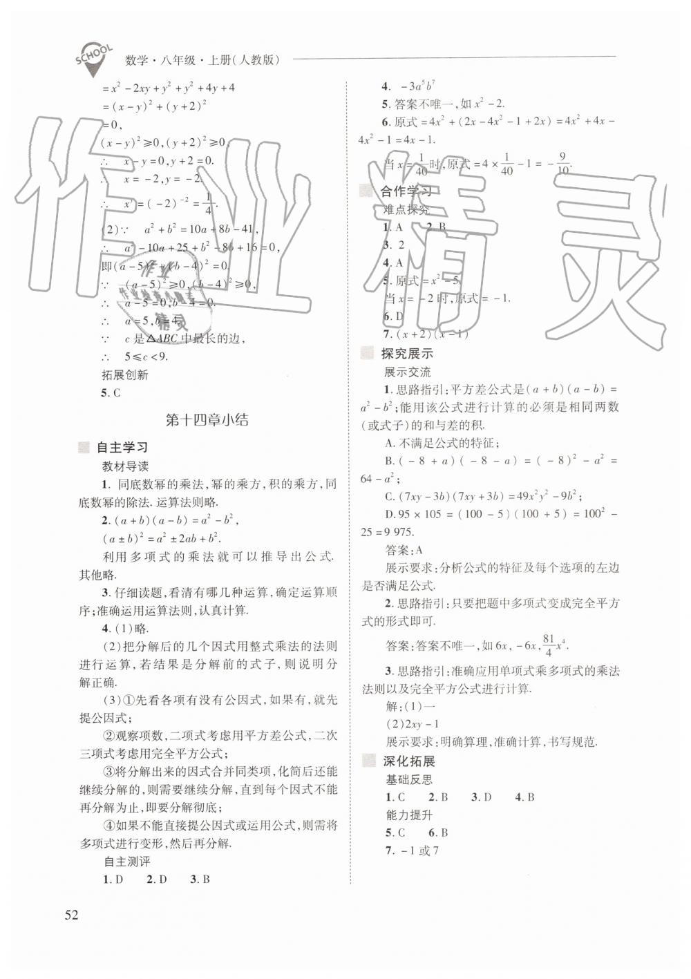 2019年新课程问题解决导学方案八年级数学上册人教版 第52页