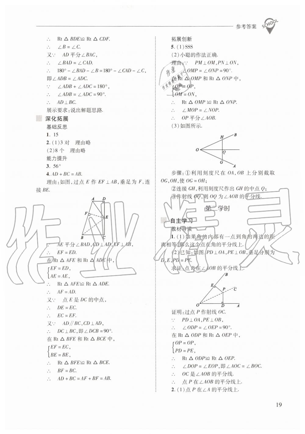 2019年新课程问题解决导学方案八年级数学上册人教版 第19页