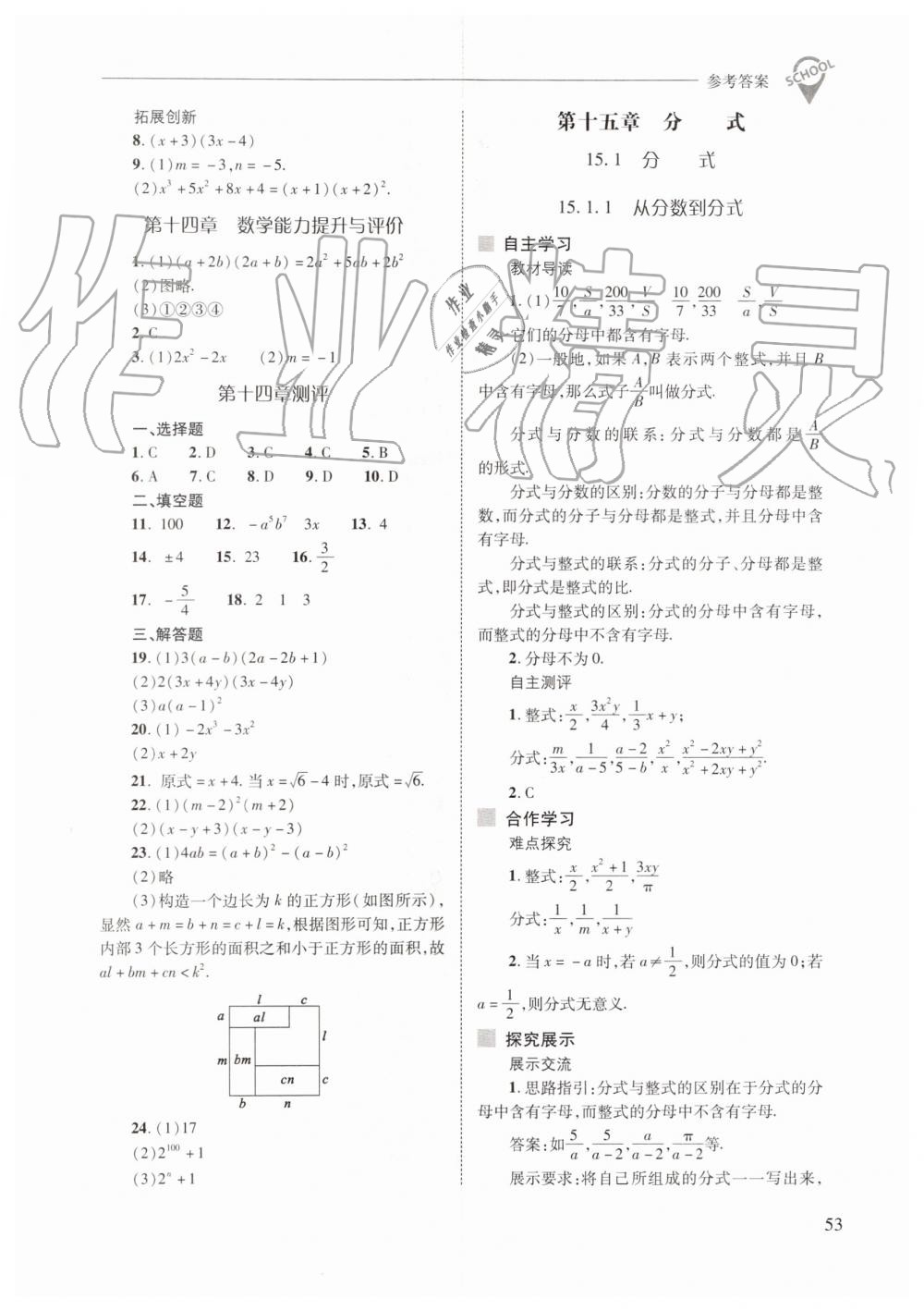 2019年新課程問題解決導(dǎo)學(xué)方案八年級(jí)數(shù)學(xué)上冊(cè)人教版 第53頁