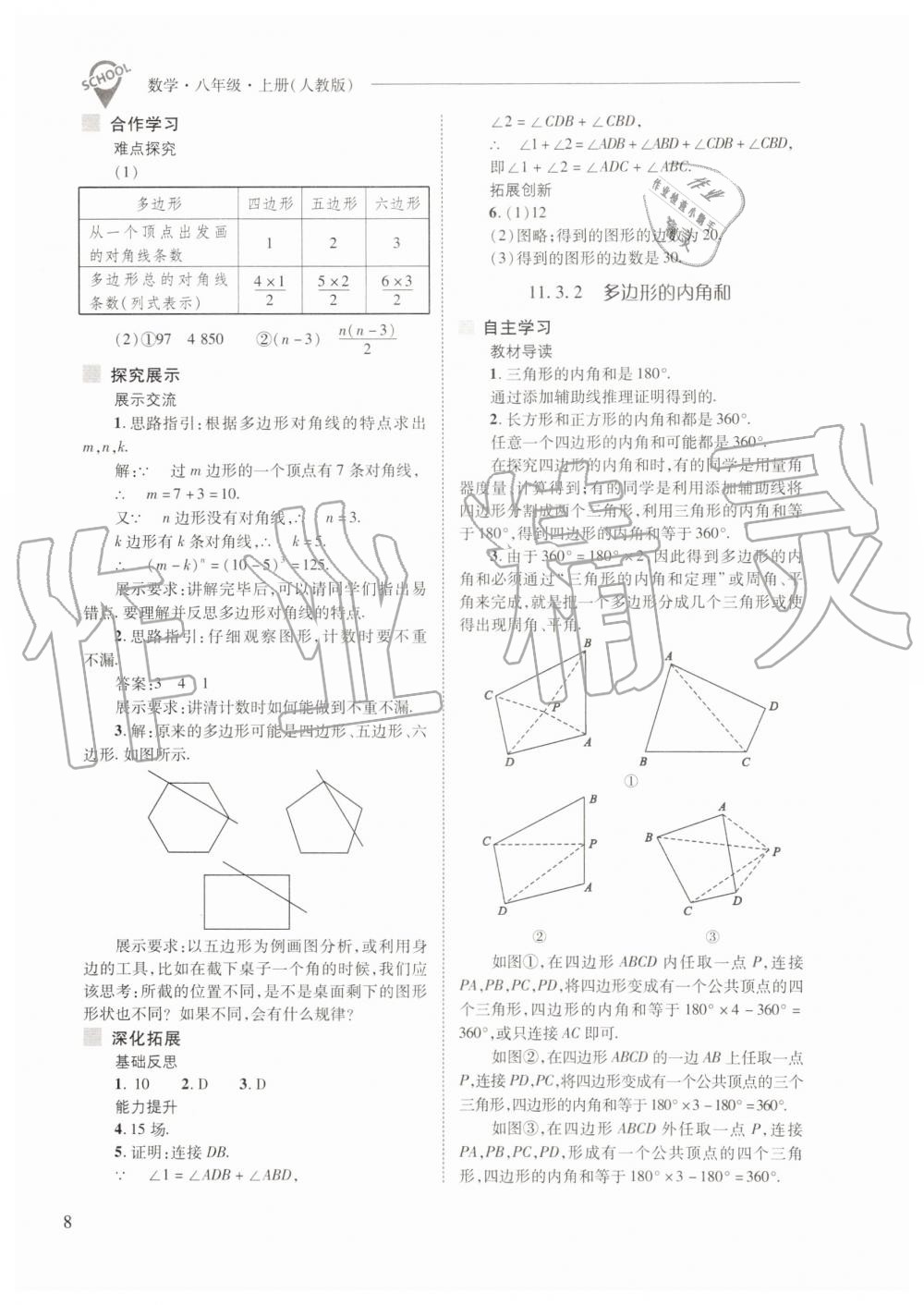 2019年新课程问题解决导学方案八年级数学上册人教版 第8页