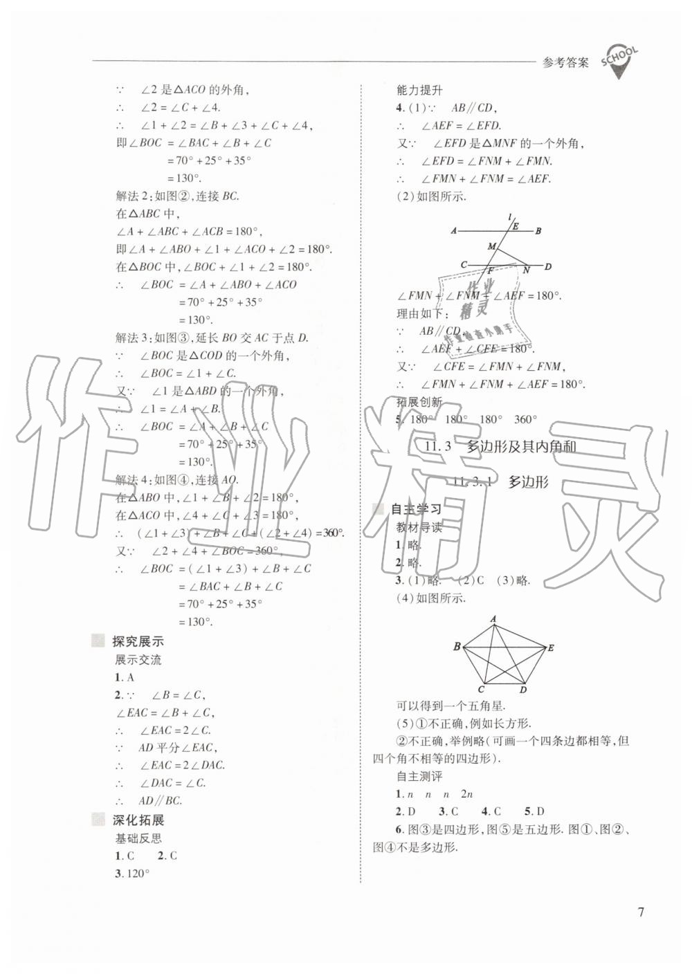 2019年新课程问题解决导学方案八年级数学上册人教版 第7页