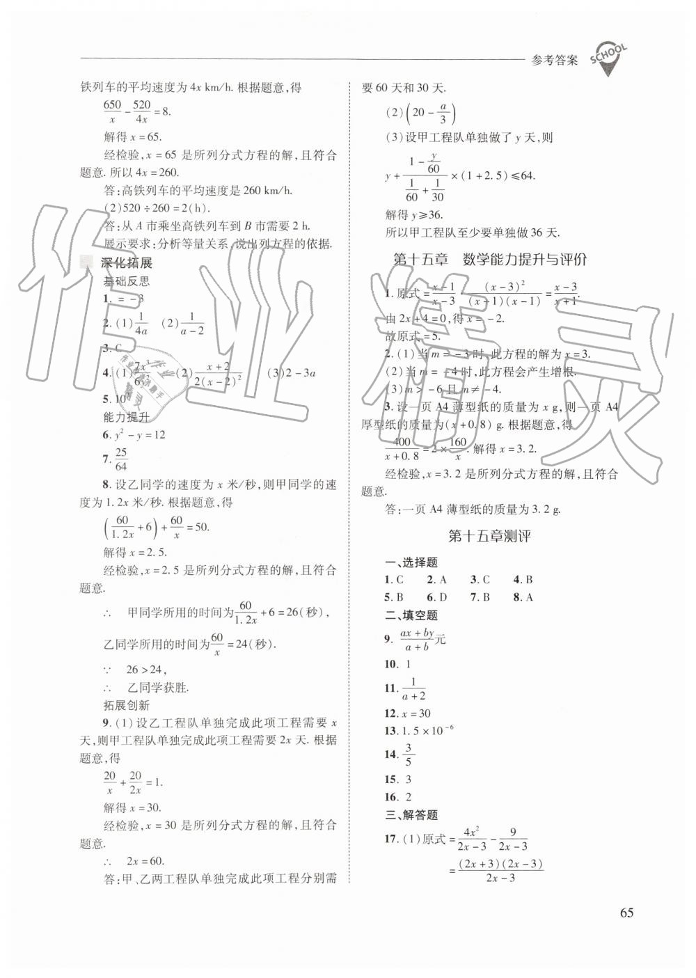 2019年新课程问题解决导学方案八年级数学上册人教版 第65页