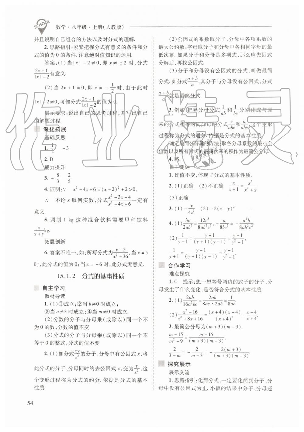 2019年新课程问题解决导学方案八年级数学上册人教版 第54页