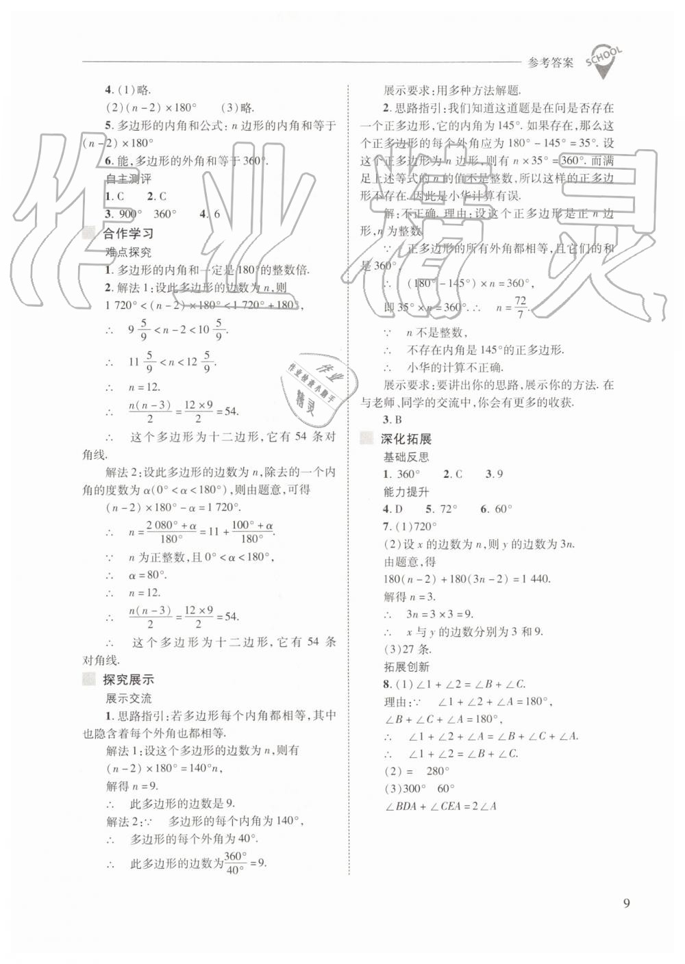 2019年新課程問題解決導(dǎo)學(xué)方案八年級數(shù)學(xué)上冊人教版 第9頁