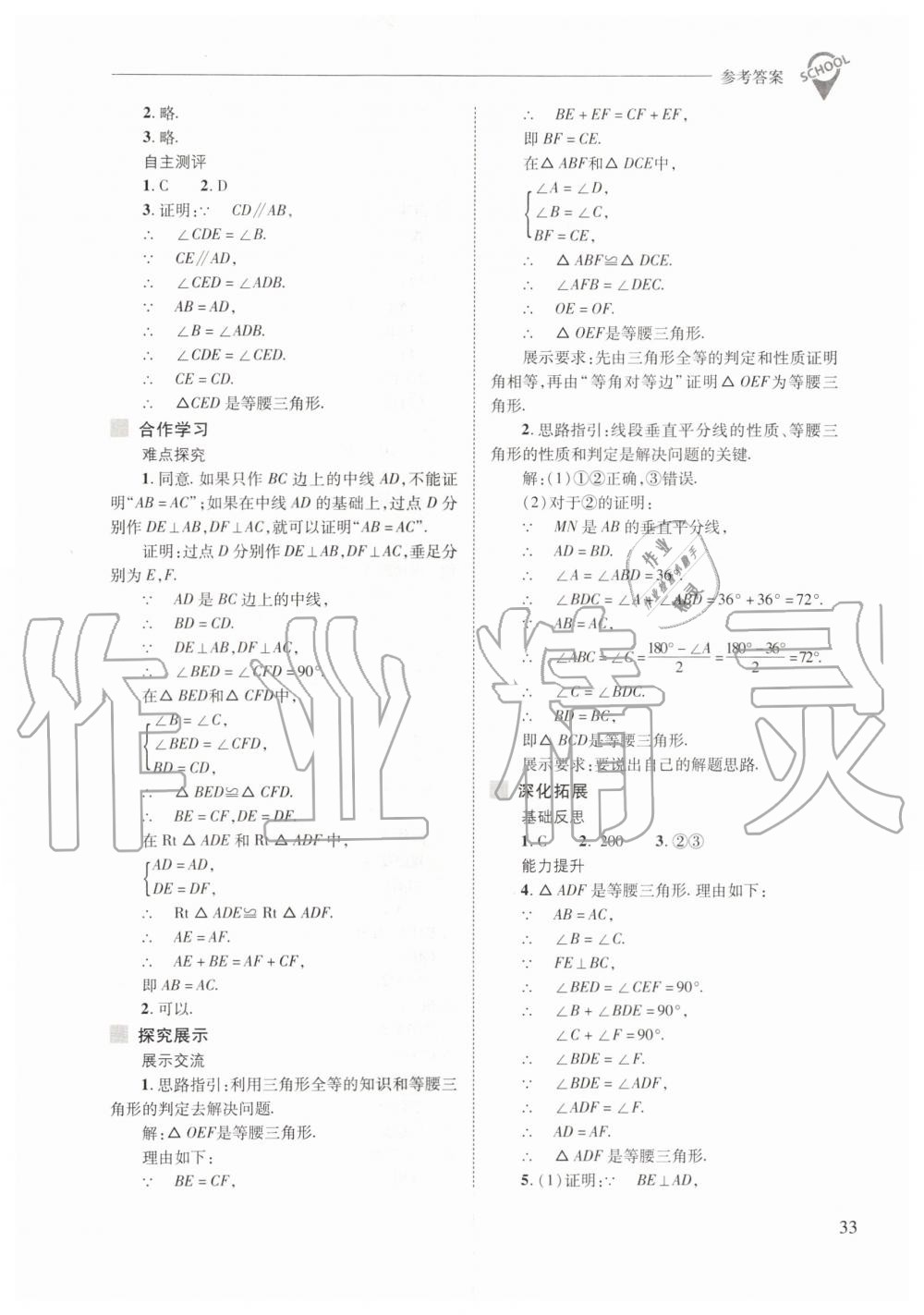 2019年新课程问题解决导学方案八年级数学上册人教版 第33页