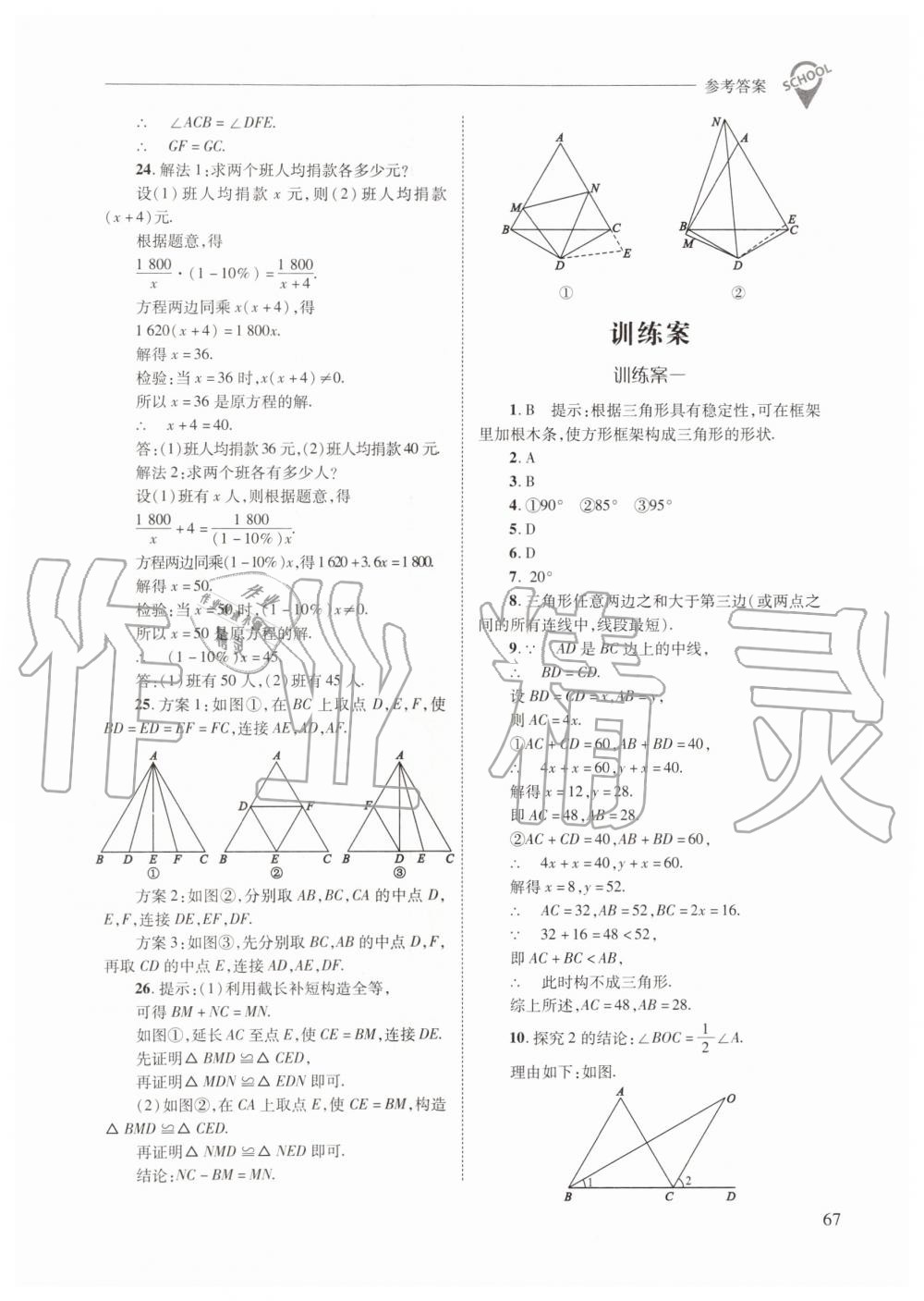 2019年新课程问题解决导学方案八年级数学上册人教版 第67页