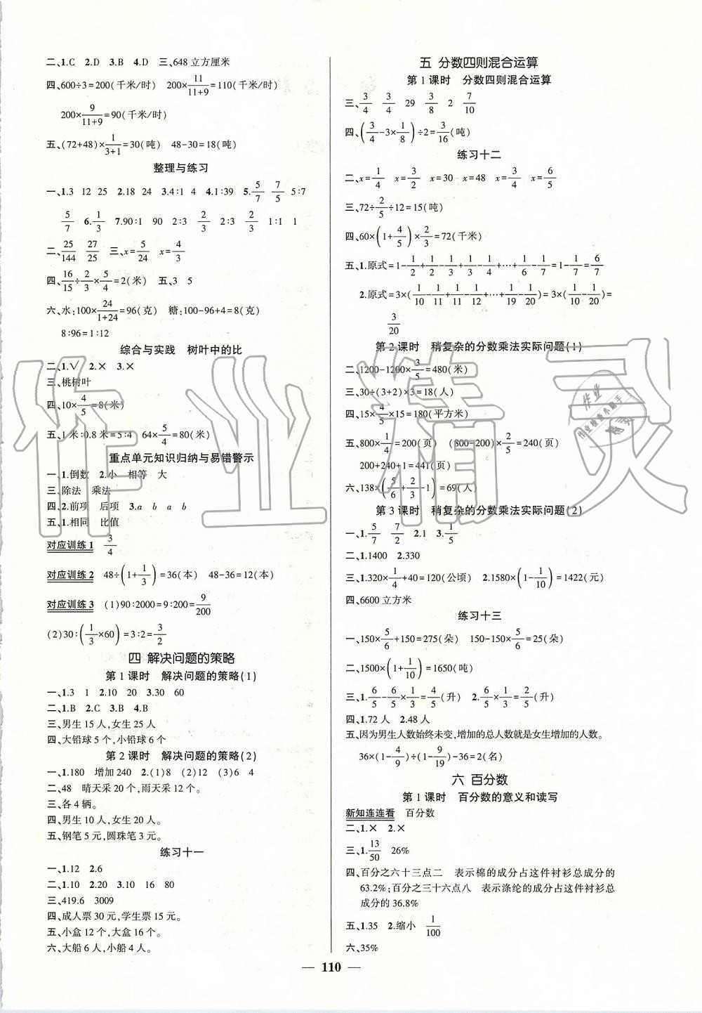 2019年創(chuàng)優(yōu)作業(yè)100分導(dǎo)學(xué)案六年級(jí)數(shù)學(xué)上冊(cè)蘇教版 第4頁(yè)