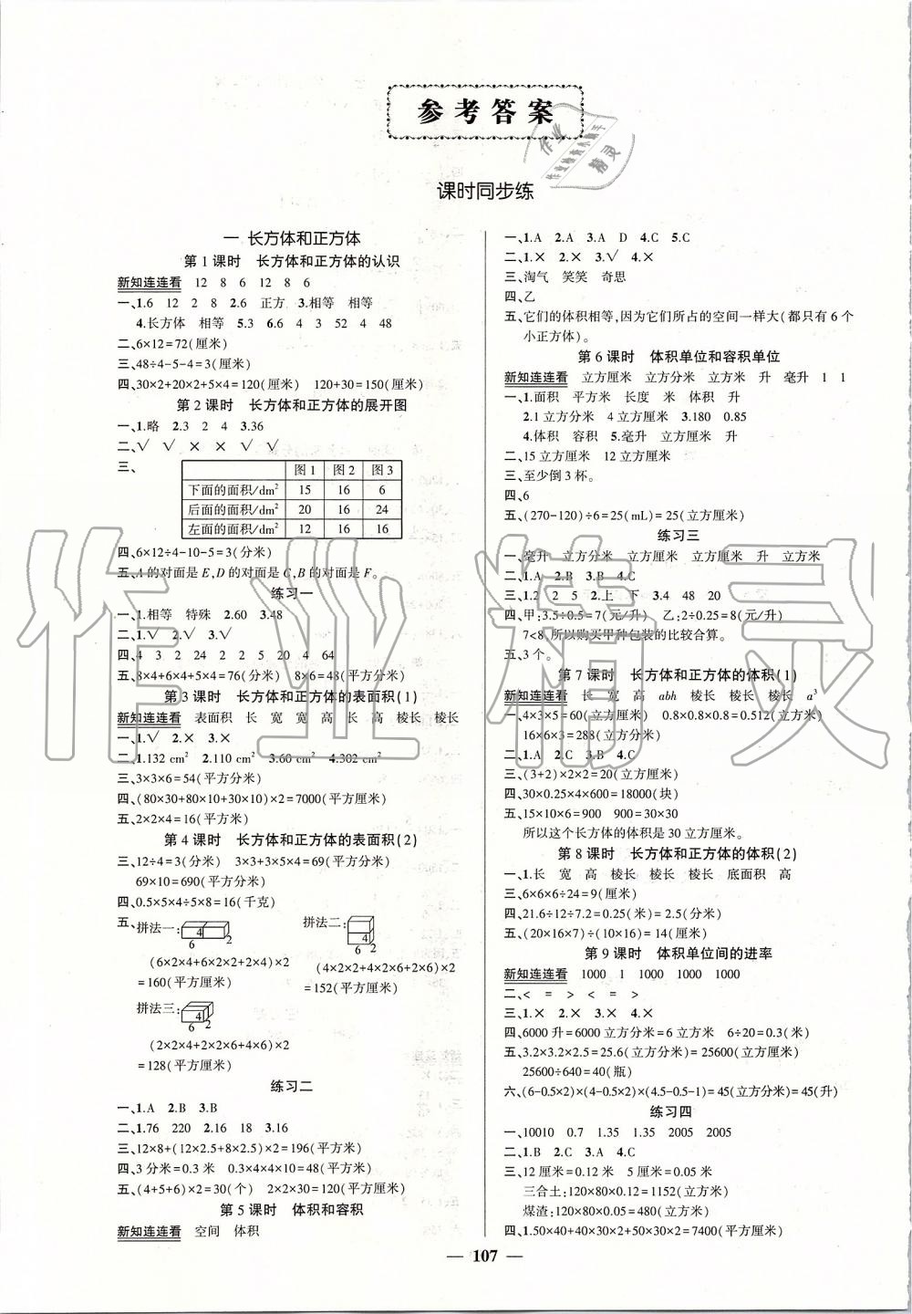 2019年创优作业100分导学案六年级数学上册苏教版 第1页