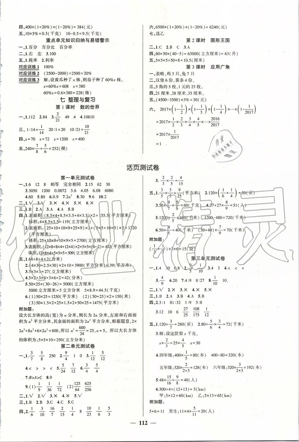 2019年创优作业100分导学案六年级数学上册苏教版 第6页