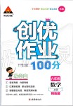 2019年創(chuàng)優(yōu)作業(yè)100分導學案六年級數(shù)學上冊蘇教版