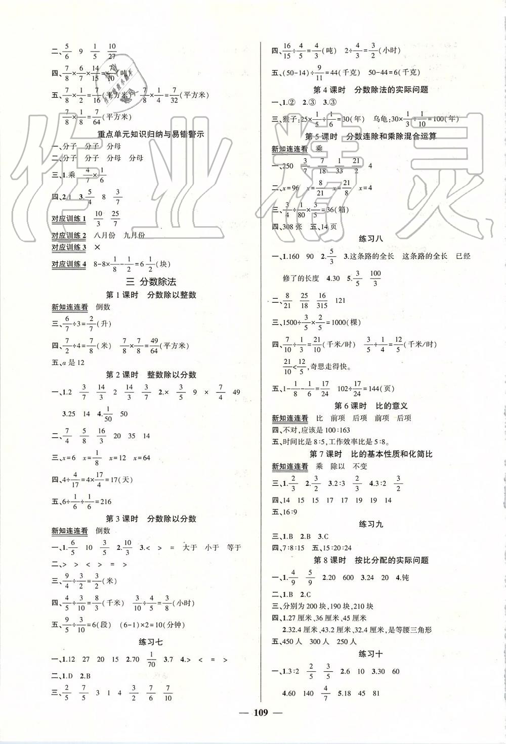 2019年創(chuàng)優(yōu)作業(yè)100分導(dǎo)學(xué)案六年級數(shù)學(xué)上冊蘇教版 第3頁