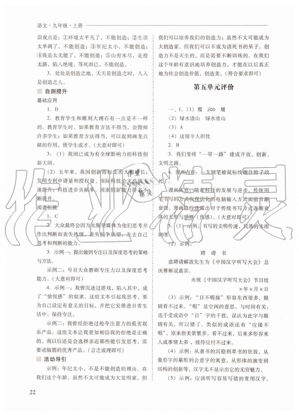 2019年新課程問題解決導(dǎo)學(xué)方案九年級(jí)語文上冊(cè)人教版 第22頁