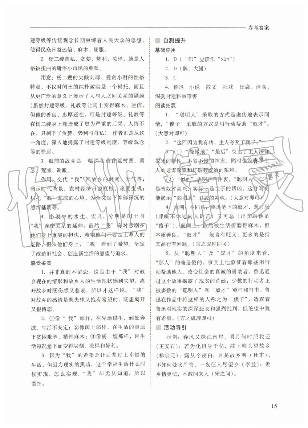 2019年新課程問題解決導(dǎo)學(xué)方案九年級語文上冊人教版 第15頁