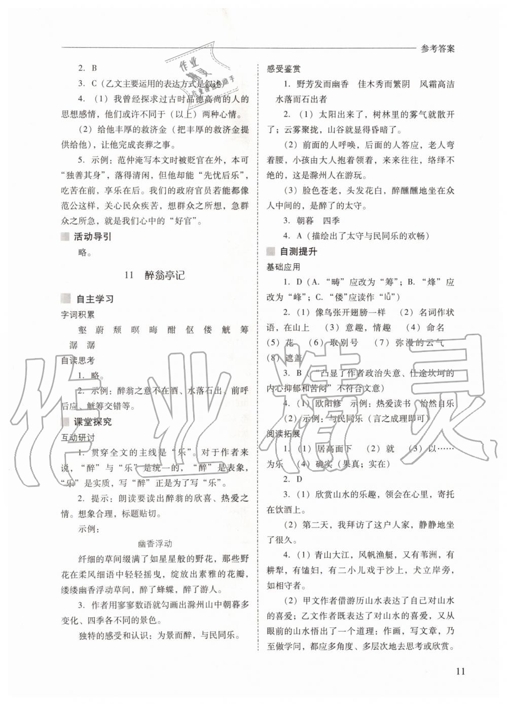 2019年新課程問題解決導(dǎo)學(xué)方案九年級(jí)語文上冊人教版 第11頁