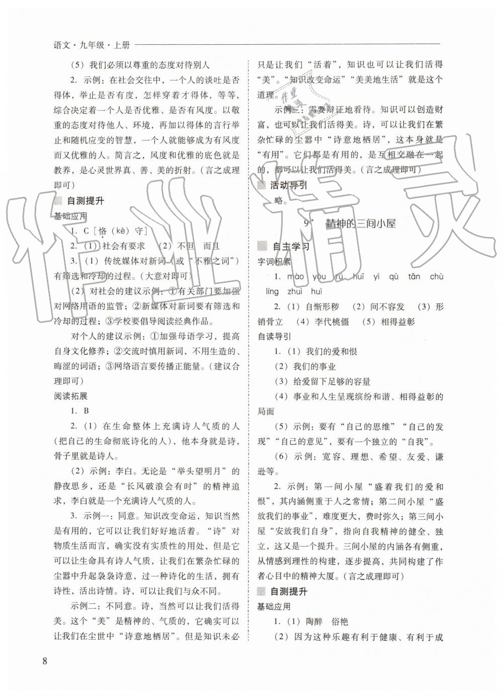 2019年新課程問(wèn)題解決導(dǎo)學(xué)方案九年級(jí)語(yǔ)文上冊(cè)人教版 第8頁(yè)