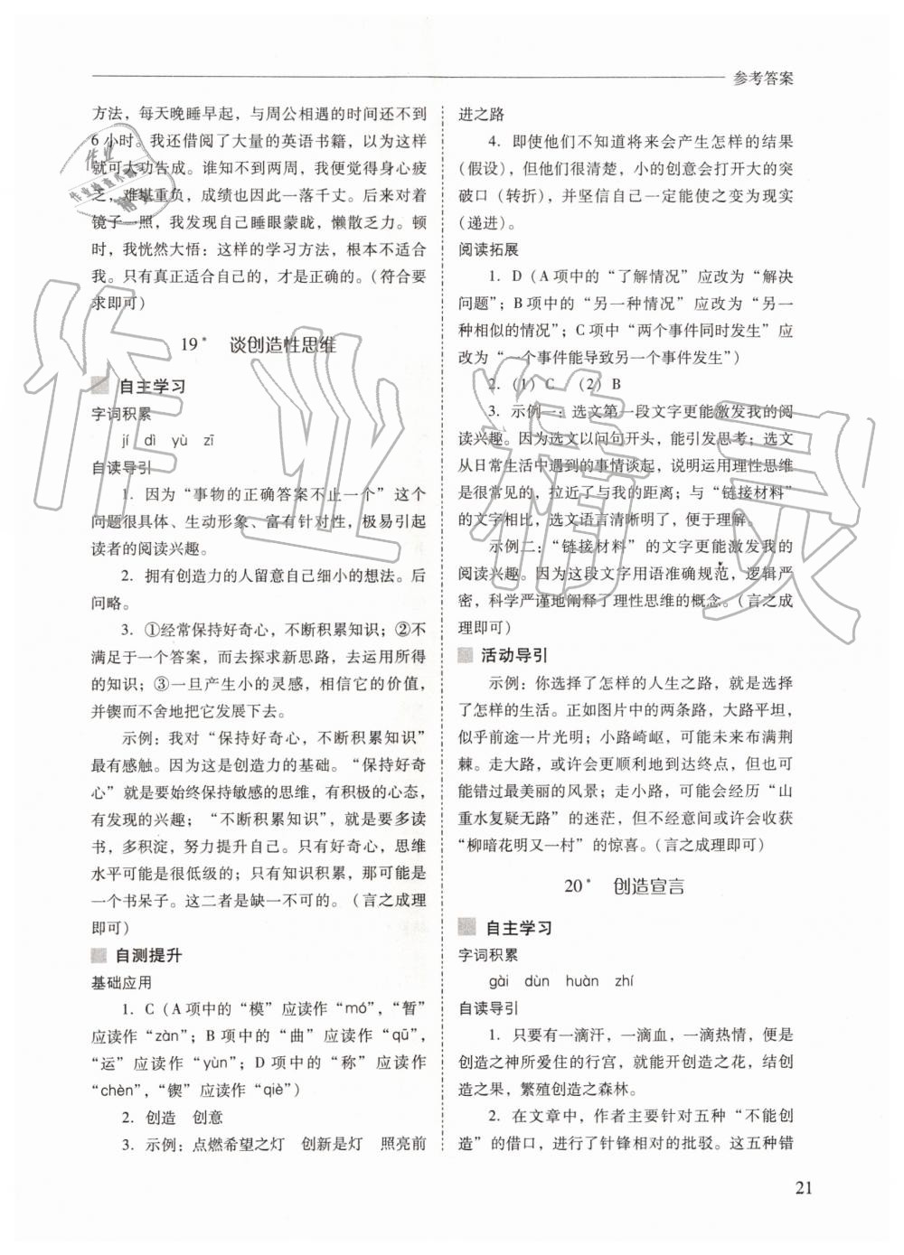 2019年新課程問題解決導(dǎo)學(xué)方案九年級語文上冊人教版 第21頁