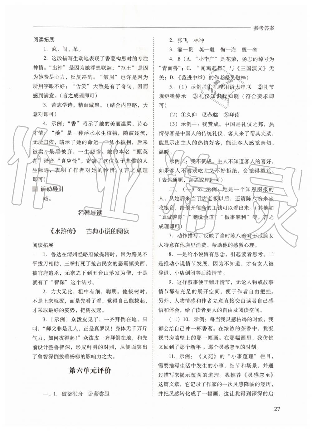 2019年新課程問(wèn)題解決導(dǎo)學(xué)方案九年級(jí)語(yǔ)文上冊(cè)人教版 第27頁(yè)