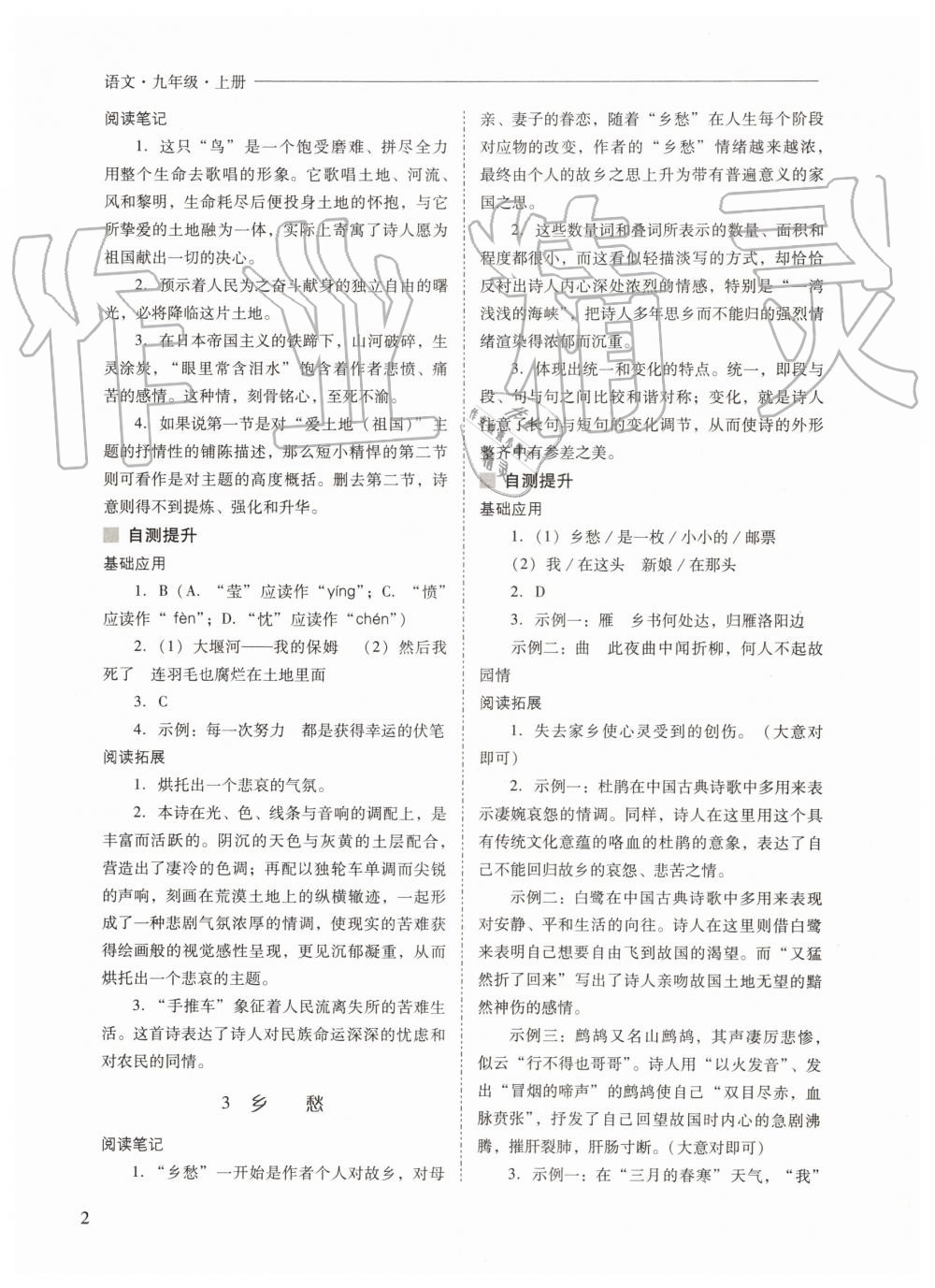 2019年新課程問題解決導(dǎo)學(xué)方案九年級(jí)語文上冊(cè)人教版 第2頁