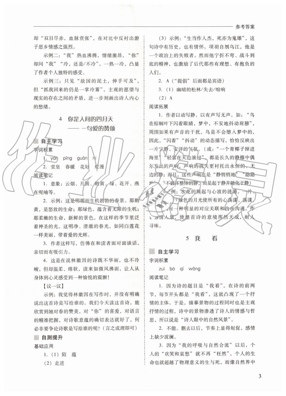 2019年新課程問(wèn)題解決導(dǎo)學(xué)方案九年級(jí)語(yǔ)文上冊(cè)人教版 第3頁(yè)