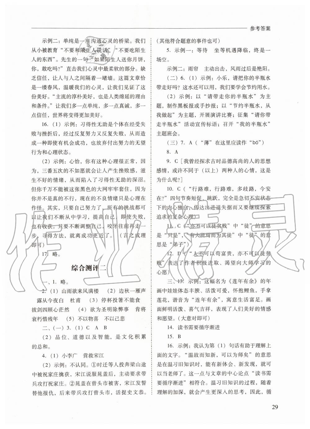 2019年新課程問題解決導(dǎo)學(xué)方案九年級語文上冊人教版 第29頁