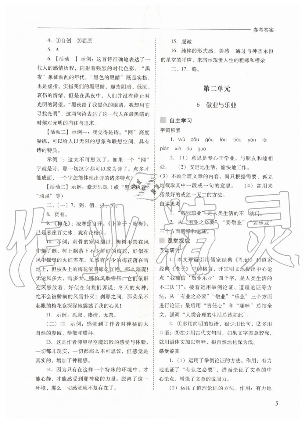 2019年新課程問題解決導(dǎo)學(xué)方案九年級(jí)語文上冊(cè)人教版 第5頁