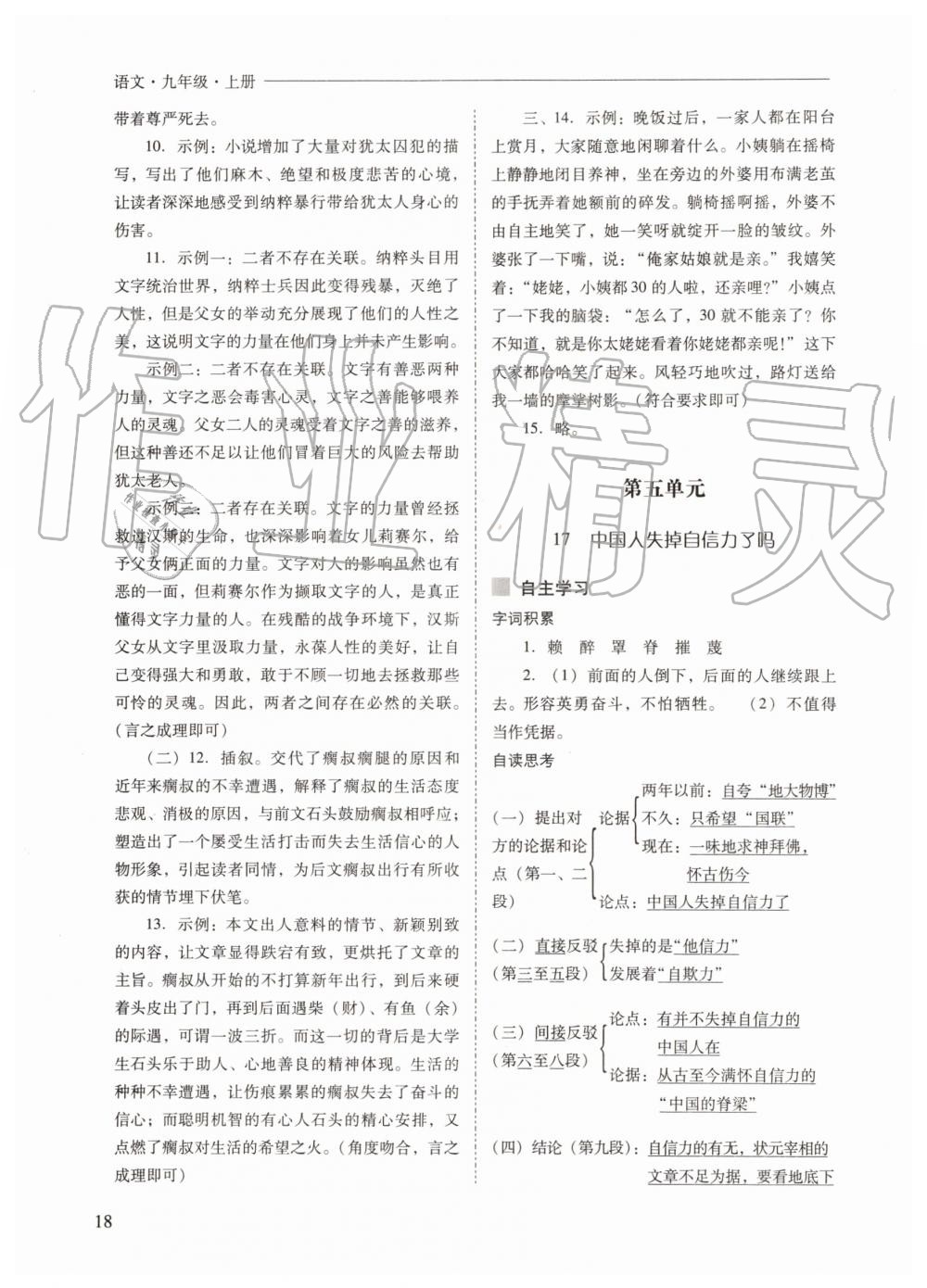 2019年新課程問題解決導(dǎo)學(xué)方案九年級語文上冊人教版 第18頁