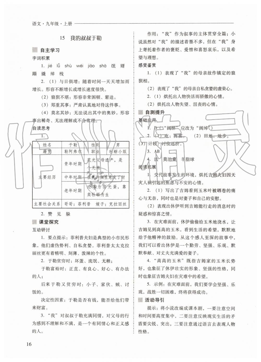 2019年新課程問(wèn)題解決導(dǎo)學(xué)方案九年級(jí)語(yǔ)文上冊(cè)人教版 第16頁(yè)