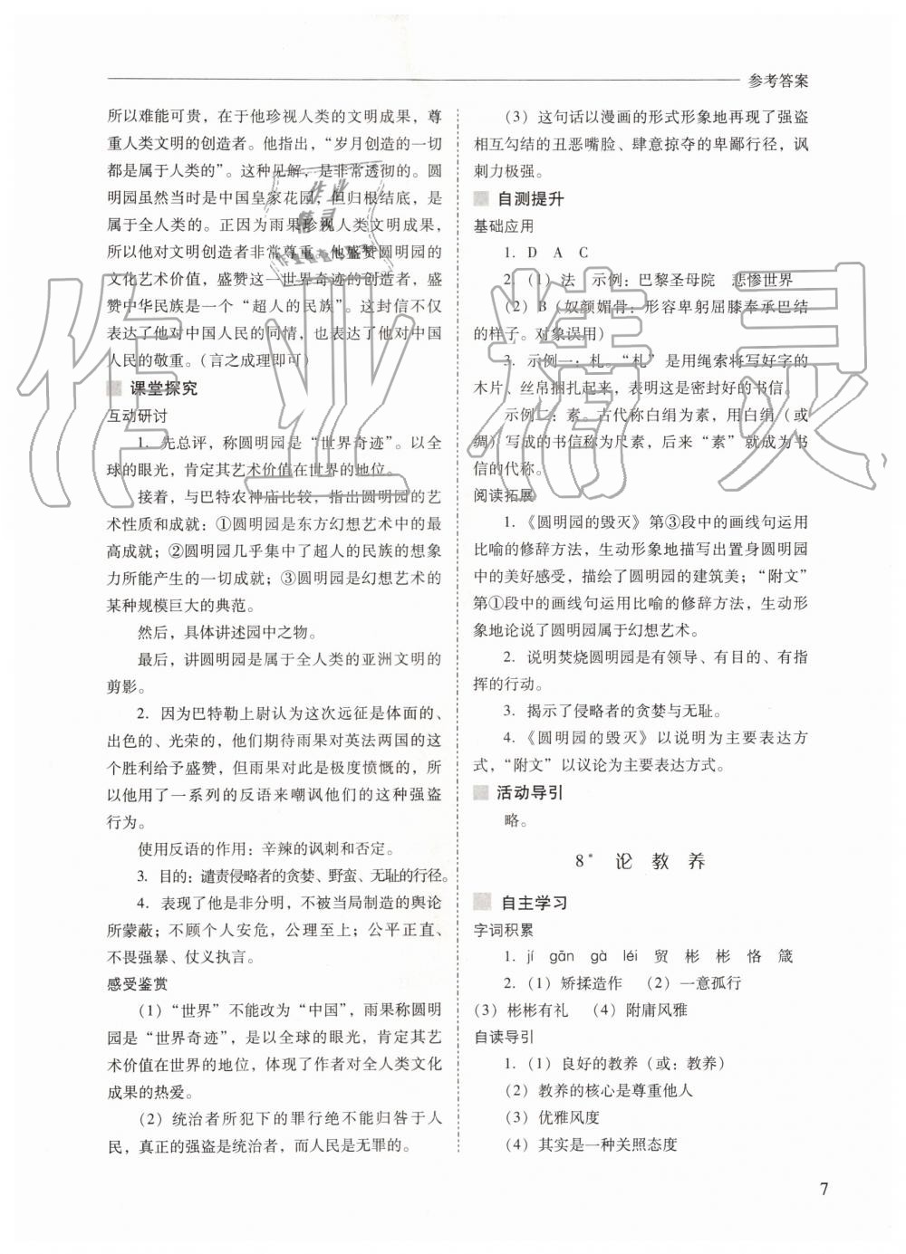 2019年新課程問題解決導(dǎo)學(xué)方案九年級(jí)語文上冊(cè)人教版 第7頁