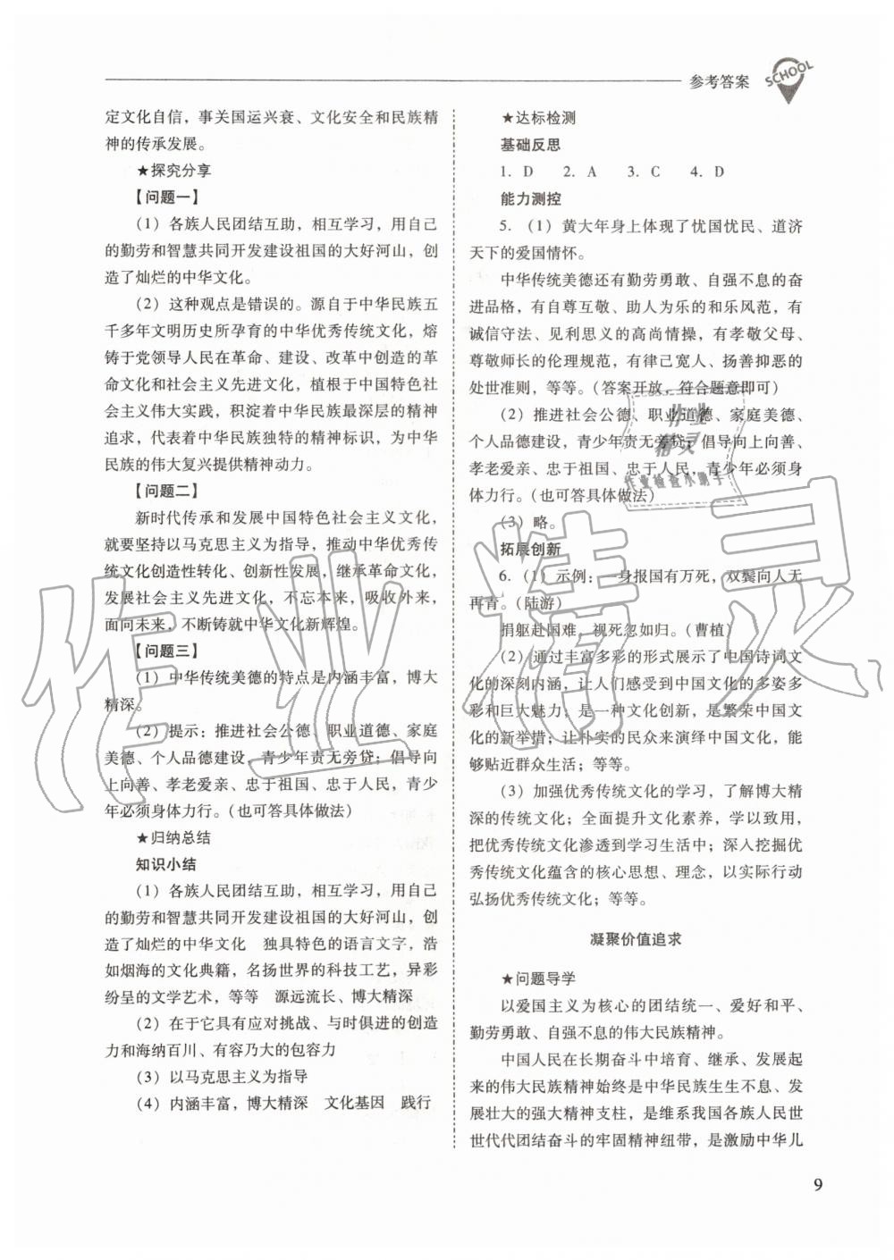 2019年新課程問題解決導(dǎo)學(xué)方案九年級(jí)道德與法治上冊(cè)人教版 第9頁