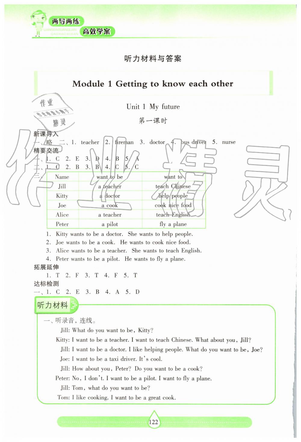 2019年新课标两导两练高效学案五年级英语上册上教版 第1页