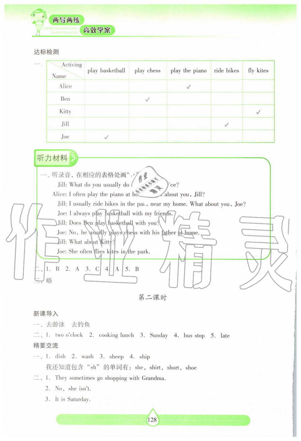 2019年新課標(biāo)兩導(dǎo)兩練高效學(xué)案五年級(jí)英語上冊(cè)上教版 第7頁