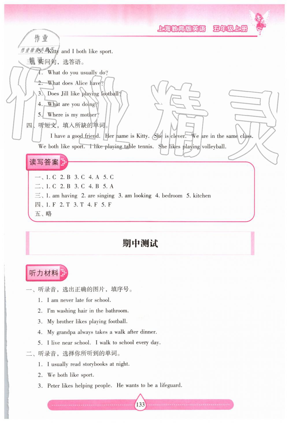 2019年新課標(biāo)兩導(dǎo)兩練高效學(xué)案五年級(jí)英語(yǔ)上冊(cè)上教版 第12頁(yè)