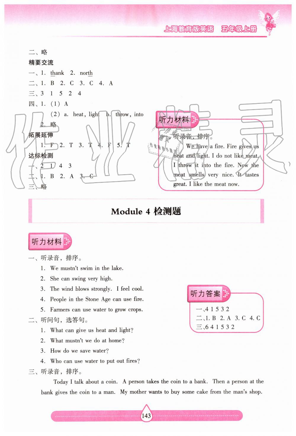 2019年新課標(biāo)兩導(dǎo)兩練高效學(xué)案五年級(jí)英語上冊(cè)上教版 第22頁