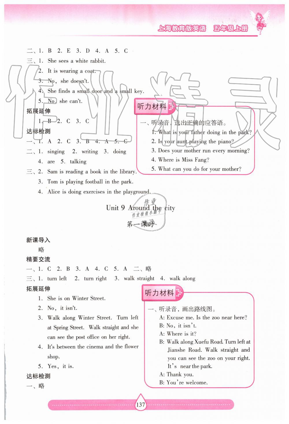 2019年新課標(biāo)兩導(dǎo)兩練高效學(xué)案五年級(jí)英語上冊(cè)上教版 第16頁