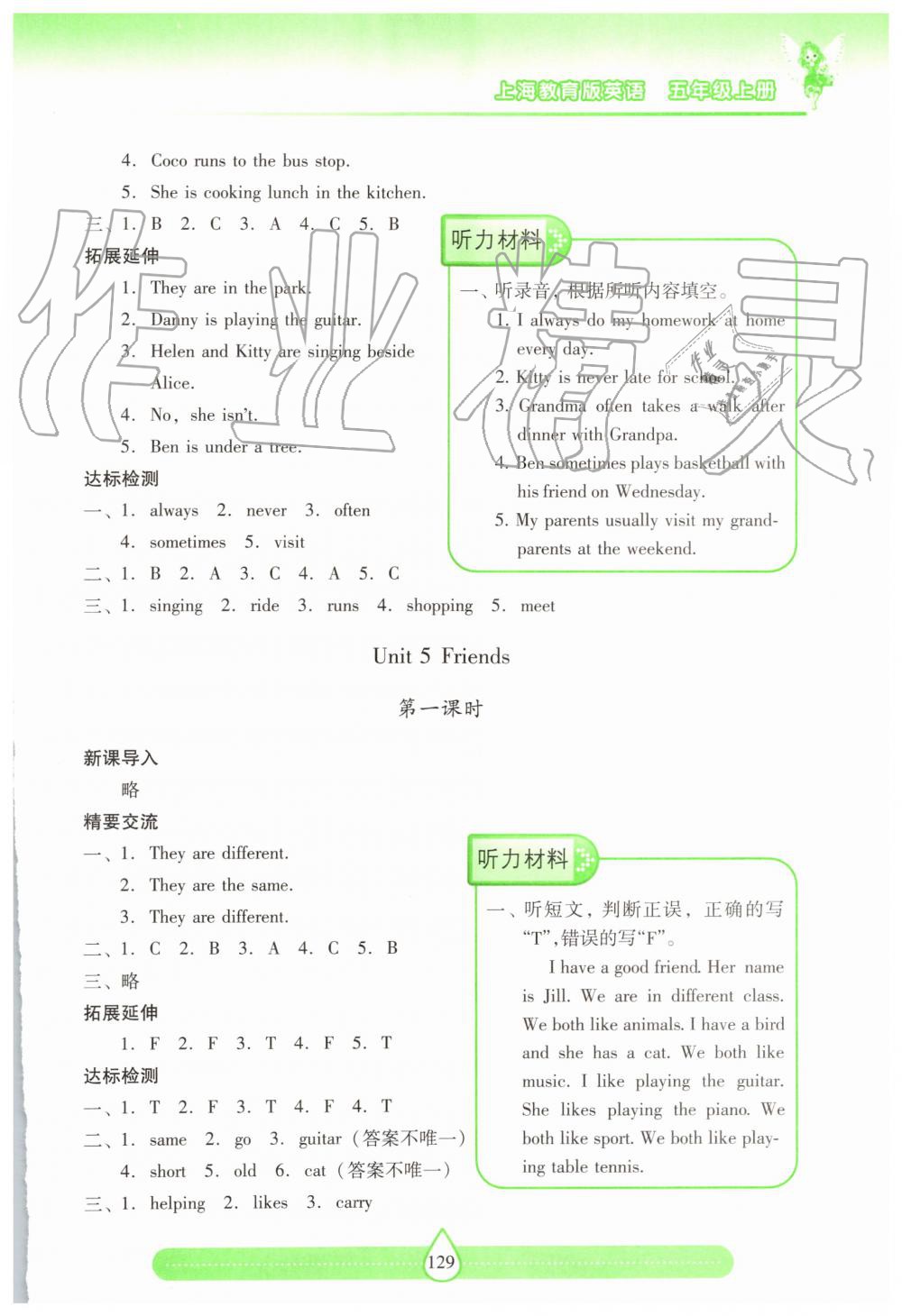 2019年新課標(biāo)兩導(dǎo)兩練高效學(xué)案五年級英語上冊上教版 第8頁