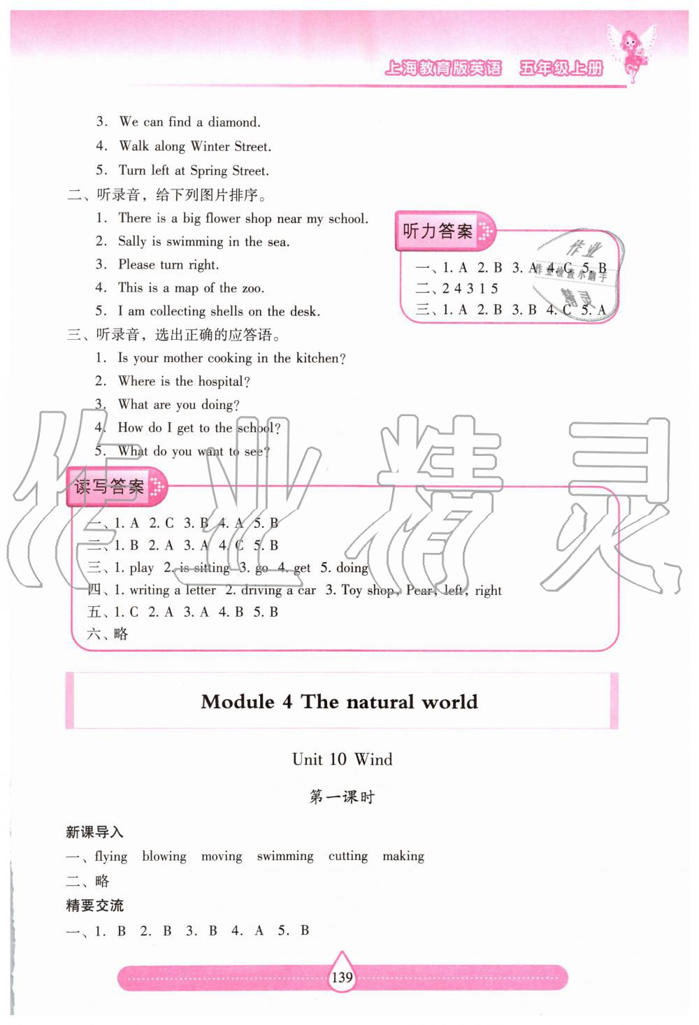 2019年新课标两导两练高效学案五年级英语上册上教版 第18页