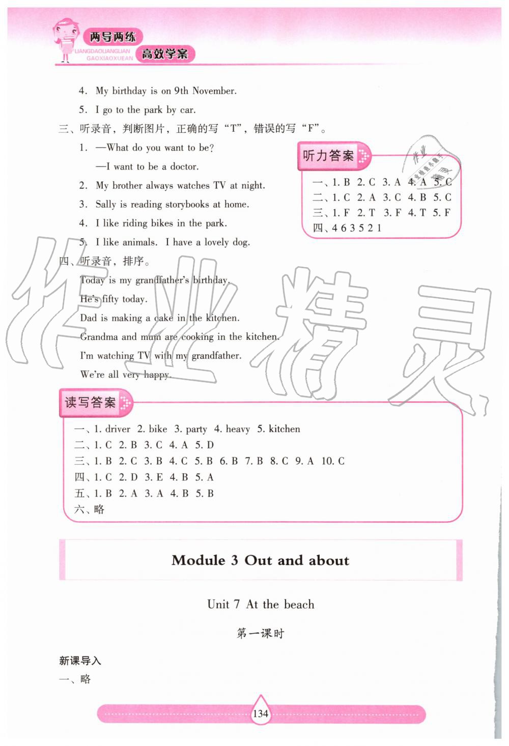 2019年新課標(biāo)兩導(dǎo)兩練高效學(xué)案五年級英語上冊上教版 第13頁