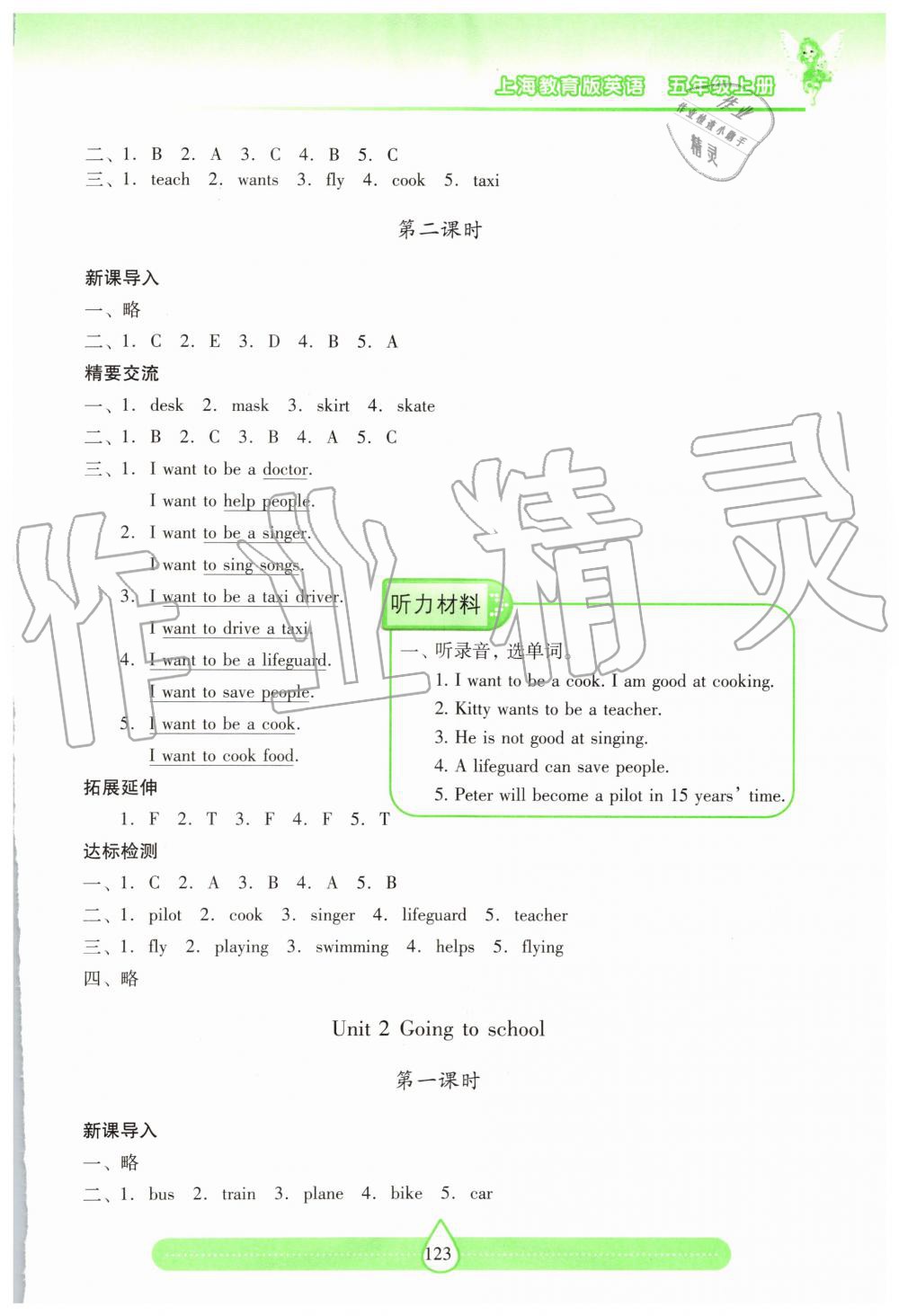 2019年新課標(biāo)兩導(dǎo)兩練高效學(xué)案五年級英語上冊上教版 第2頁