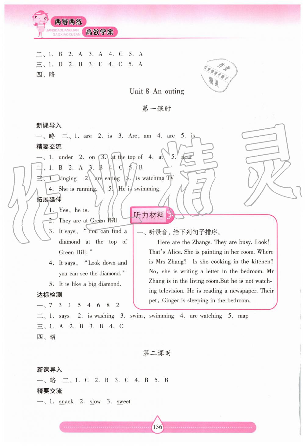 2019年新课标两导两练高效学案五年级英语上册上教版 第15页