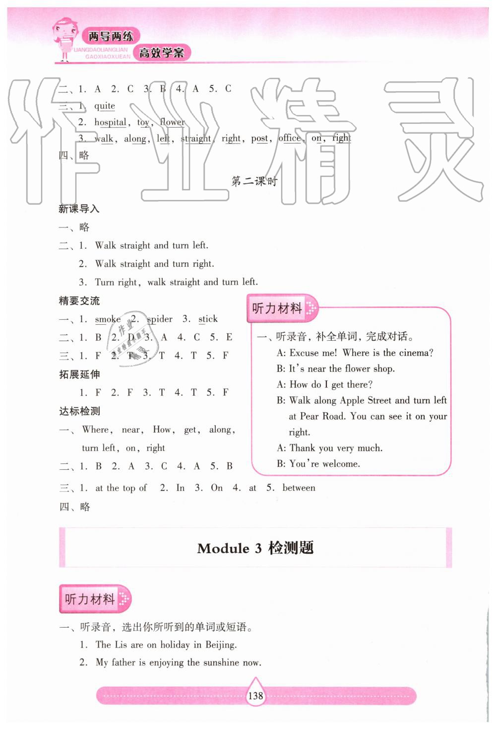 2019年新課標(biāo)兩導(dǎo)兩練高效學(xué)案五年級英語上冊上教版 第17頁