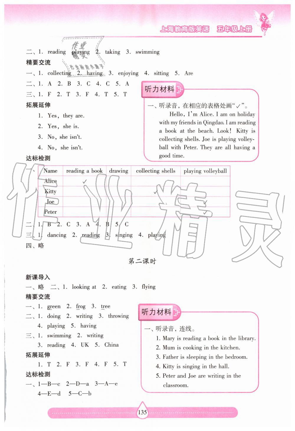 2019年新課標(biāo)兩導(dǎo)兩練高效學(xué)案五年級(jí)英語上冊(cè)上教版 第14頁