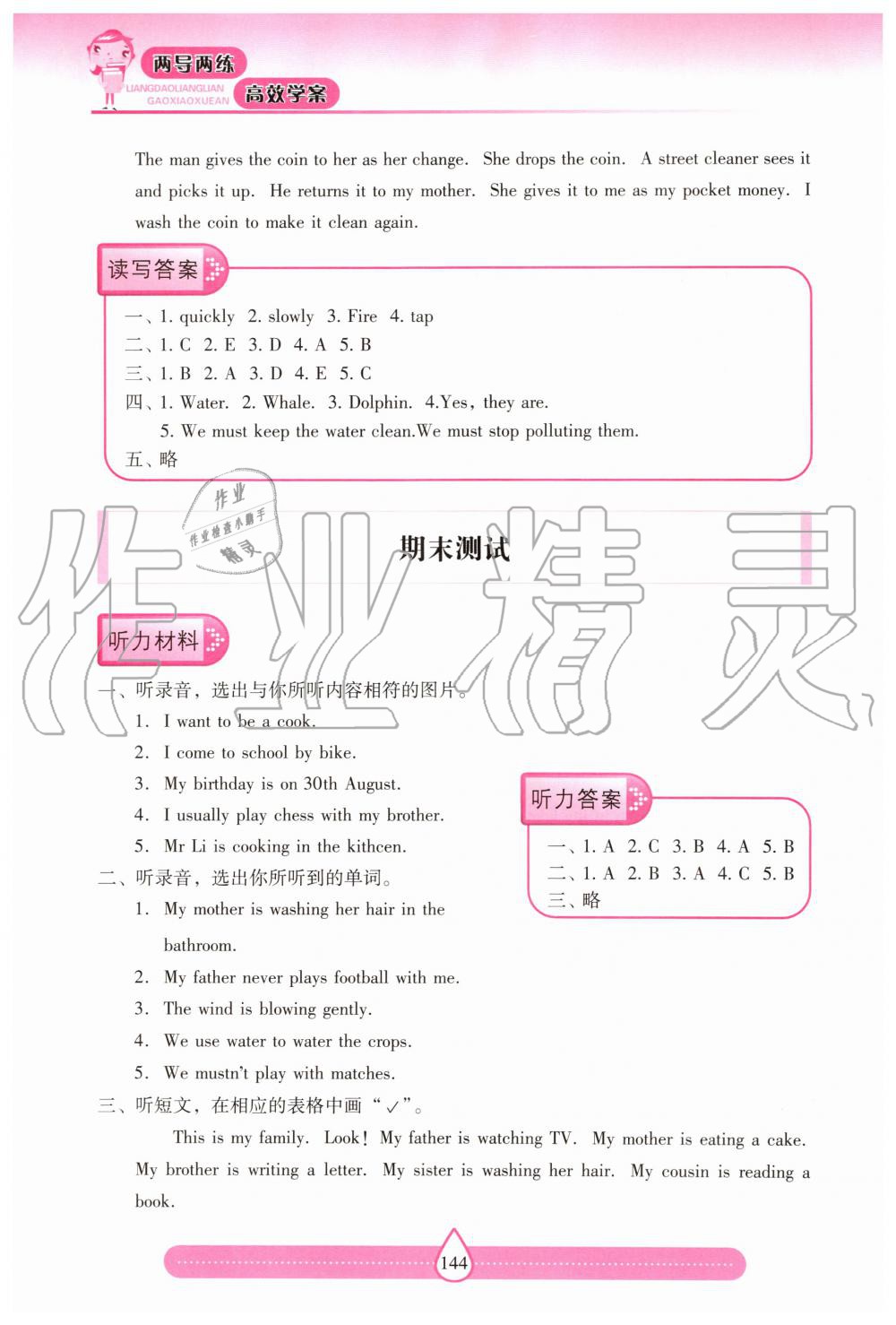 2019年新课标两导两练高效学案五年级英语上册上教版 第23页