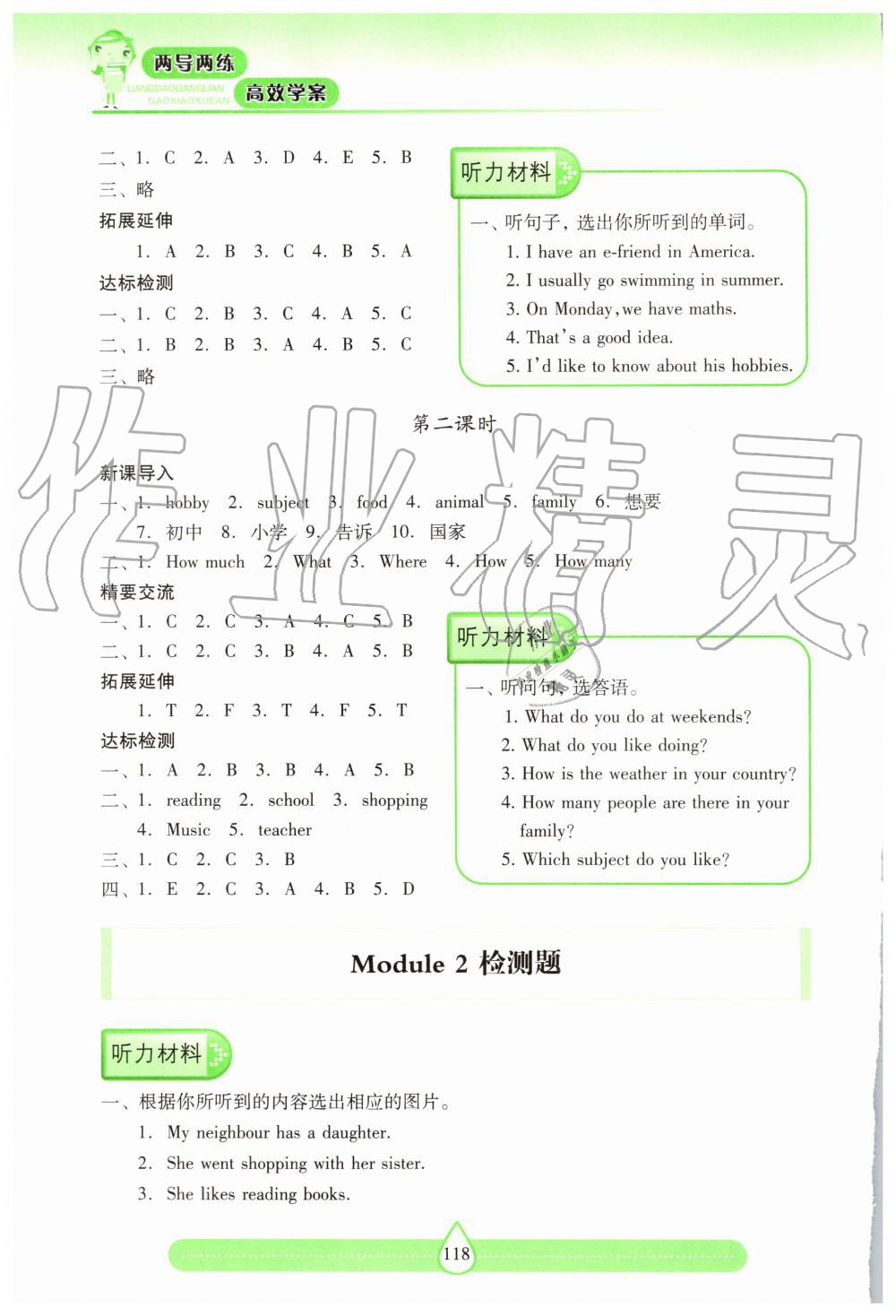 2019年新課標兩導兩練高效學案六年級英語上冊上教版 第8頁